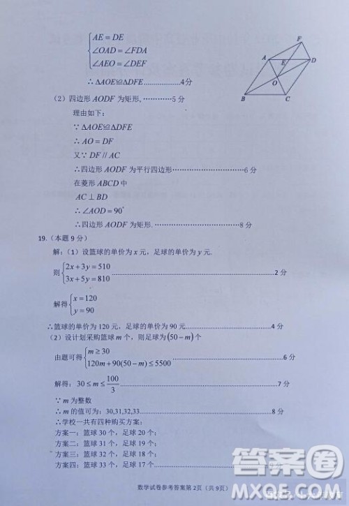 2022年四川省遂宁市中考数学真题试卷及答案