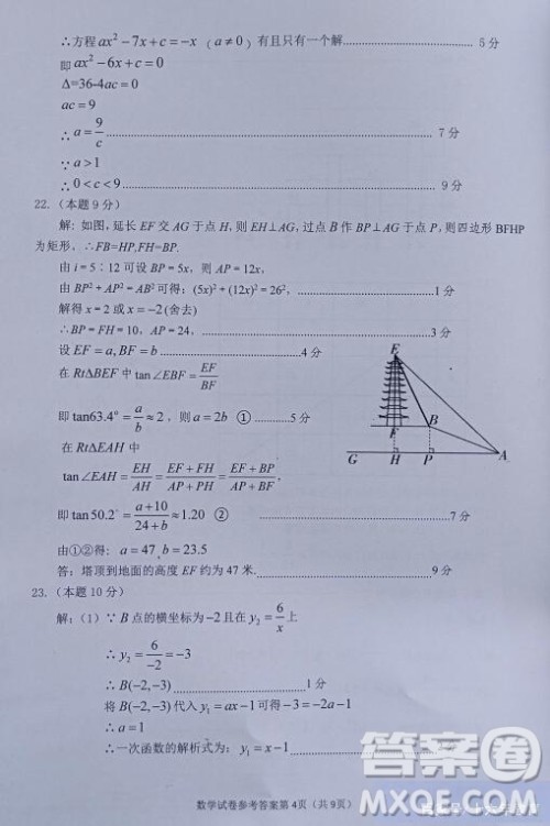 2022年四川省遂宁市中考数学真题试卷及答案