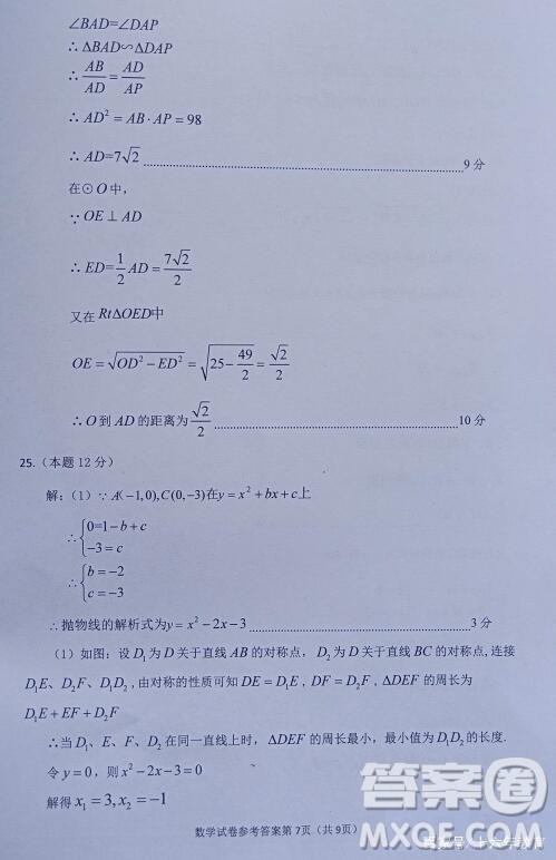 2022年四川省遂宁市中考数学真题试卷及答案