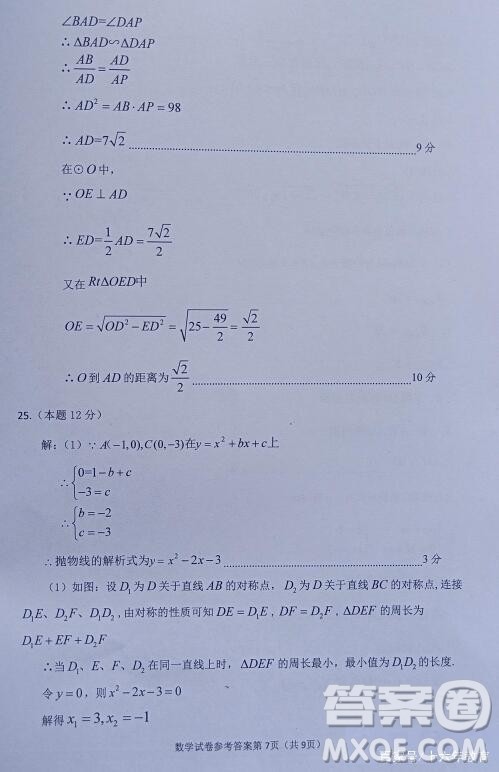 2022年四川省遂宁市中考数学真题试卷及答案