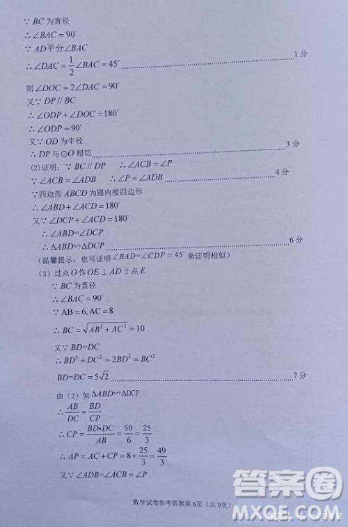 2022年四川省遂宁市中考数学真题试卷及答案