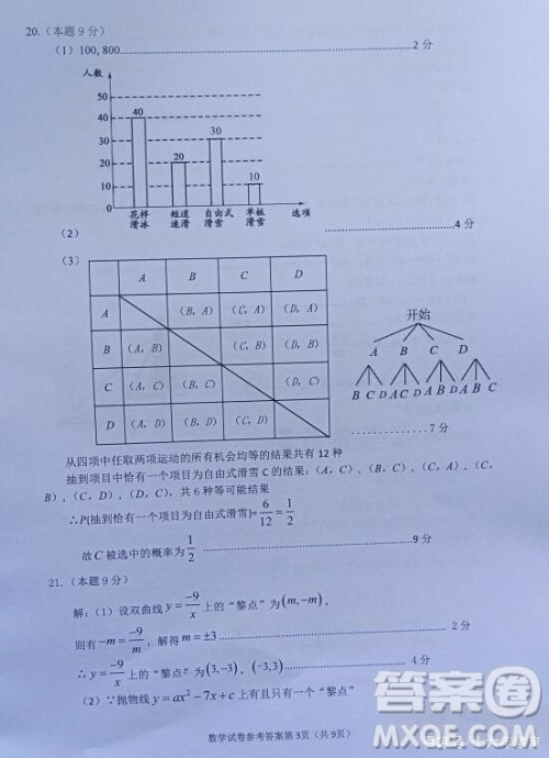 2022年四川省遂宁市中考数学真题试卷及答案