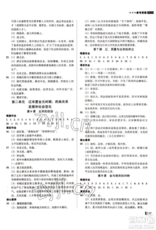 北方妇女儿童出版社2022胜券在握辽宁作业分层培优学案七年级下册历史人教版参考答案 北方妇女儿童出版社2022胜券在握辽宁作业分层培优学案七年级下册历史人教版参考答案