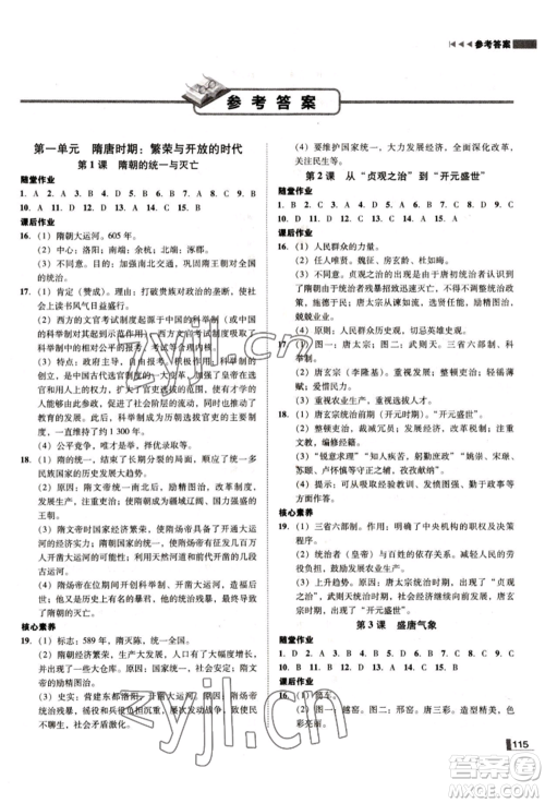北方妇女儿童出版社2022胜券在握辽宁作业分层培优学案七年级下册历史人教版参考答案 北方妇女儿童出版社2022胜券在握辽宁作业分层培优学案七年级下册历史人教版参考答案