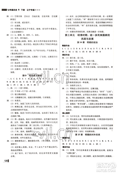 北方妇女儿童出版社2022胜券在握辽宁作业分层培优学案七年级下册历史人教版参考答案 北方妇女儿童出版社2022胜券在握辽宁作业分层培优学案七年级下册历史人教版参考答案