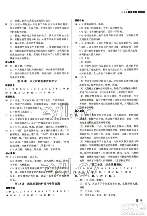 北方妇女儿童出版社2022胜券在握辽宁作业分层培优学案七年级下册历史人教版参考答案 北方妇女儿童出版社2022胜券在握辽宁作业分层培优学案七年级下册历史人教版参考答案