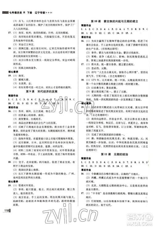 北方妇女儿童出版社2022胜券在握辽宁作业分层培优学案七年级下册历史人教版参考答案 北方妇女儿童出版社2022胜券在握辽宁作业分层培优学案七年级下册历史人教版参考答案
