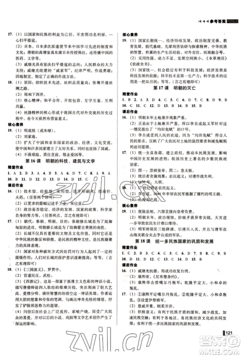 北方妇女儿童出版社2022胜券在握辽宁作业分层培优学案七年级下册历史人教版参考答案 北方妇女儿童出版社2022胜券在握辽宁作业分层培优学案七年级下册历史人教版参考答案