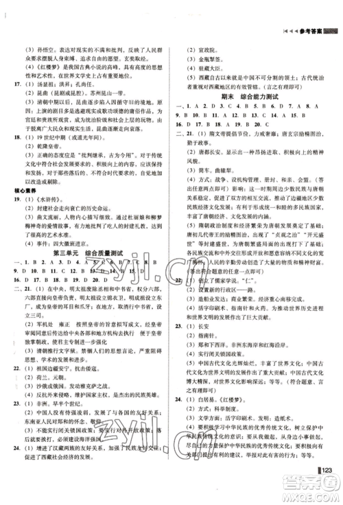 北方妇女儿童出版社2022胜券在握辽宁作业分层培优学案七年级下册历史人教版参考答案 北方妇女儿童出版社2022胜券在握辽宁作业分层培优学案七年级下册历史人教版参考答案