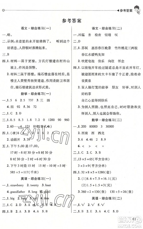 北京交通大学出版社2022快乐宝贝假期园地暑假三年级语文数学英语合订本广东专版答案