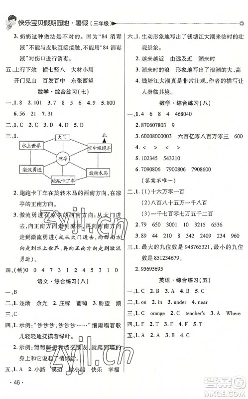 北京交通大学出版社2022快乐宝贝假期园地暑假三年级语文数学英语合订本广东专版答案 北京交通大学出版社2022快乐宝贝假期园地暑假三年级语文数学英语合订本广东专版答案