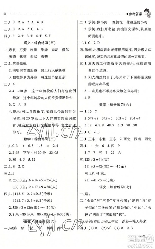 北京交通大学出版社2022快乐宝贝假期园地暑假三年级语文数学英语合订本广东专版答案 北京交通大学出版社2022快乐宝贝假期园地暑假三年级语文数学英语合订本广东专版答案