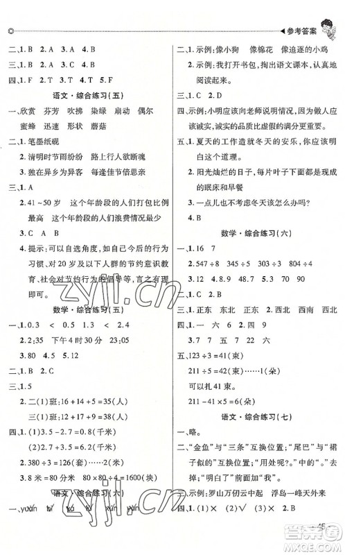 北京交通大学出版社2022快乐宝贝假期园地暑假三年级语文数学英语合订本广东专版答案