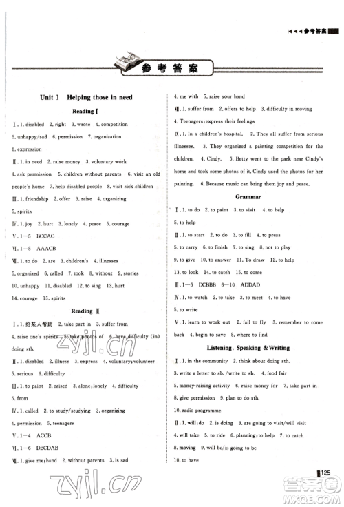 北方妇女儿童出版社2022胜券在握辽宁作业分层培优学案八年级下册英语沪教版参考答案 北方妇女儿童出版社2022胜券在握辽宁作业分层培优学案八年级下册英语沪教版参考答案