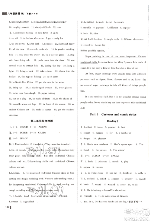 北方妇女儿童出版社2022胜券在握辽宁作业分层培优学案八年级下册英语沪教版参考答案 北方妇女儿童出版社2022胜券在握辽宁作业分层培优学案八年级下册英语沪教版参考答案