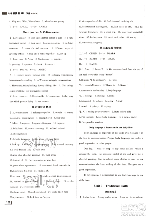 北方妇女儿童出版社2022胜券在握辽宁作业分层培优学案八年级下册英语沪教版参考答案 北方妇女儿童出版社2022胜券在握辽宁作业分层培优学案八年级下册英语沪教版参考答案