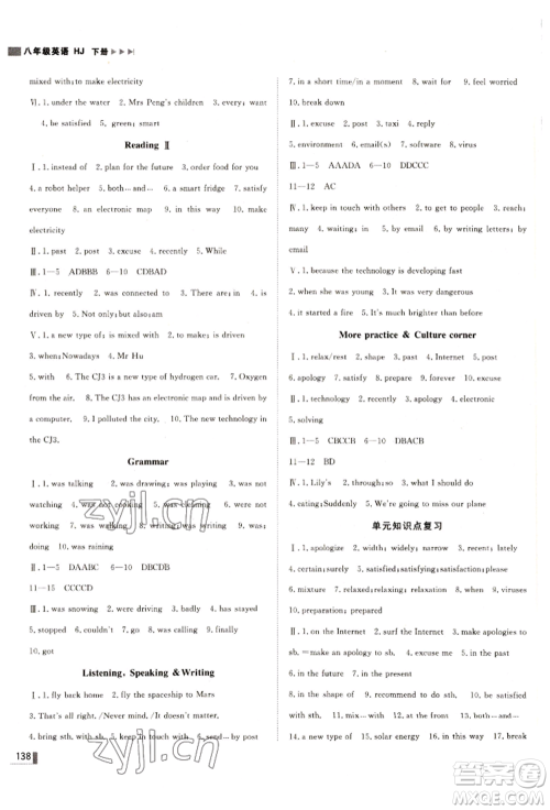 北方妇女儿童出版社2022胜券在握辽宁作业分层培优学案八年级下册英语沪教版参考答案 北方妇女儿童出版社2022胜券在握辽宁作业分层培优学案八年级下册英语沪教版参考答案