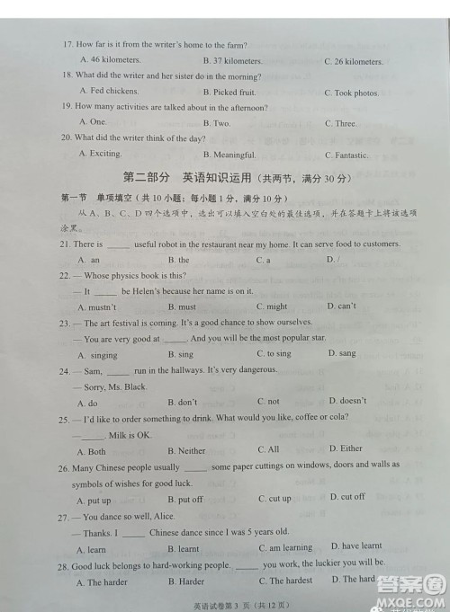 2022年四川省遂宁市中考英语真题试卷及答案 2022年四川省遂宁市中考英语真题试卷及答案