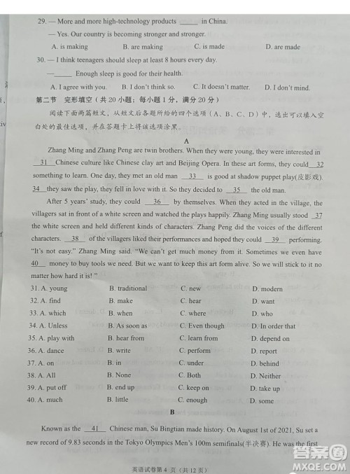 2022年四川省遂宁市中考英语真题试卷及答案 2022年四川省遂宁市中考英语真题试卷及答案