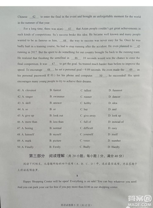 2022年四川省遂宁市中考英语真题试卷及答案 2022年四川省遂宁市中考英语真题试卷及答案