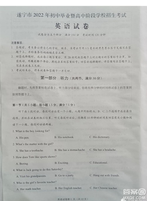 2022年四川省遂宁市中考英语真题试卷及答案