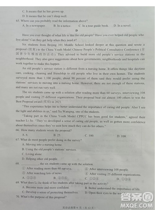 2022年四川省遂宁市中考英语真题试卷及答案 2022年四川省遂宁市中考英语真题试卷及答案