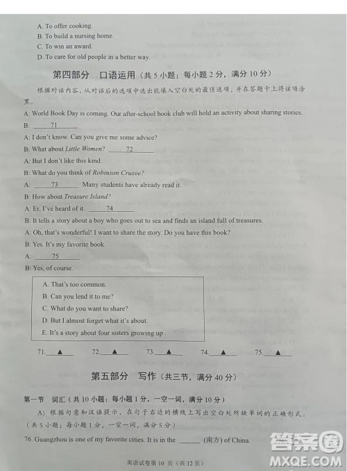 2022年四川省遂宁市中考英语真题试卷及答案 2022年四川省遂宁市中考英语真题试卷及答案