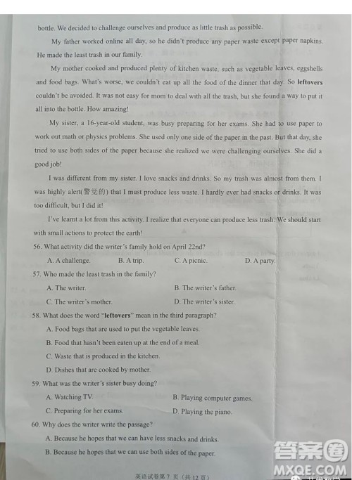 2022年四川省遂宁市中考英语真题试卷及答案 2022年四川省遂宁市中考英语真题试卷及答案