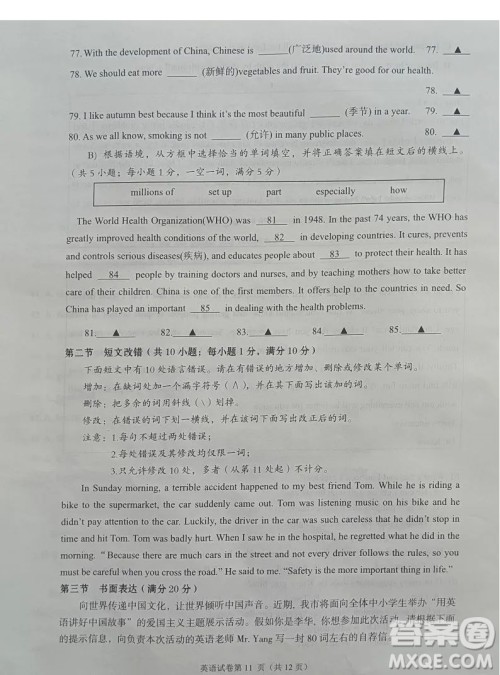 2022年四川省遂宁市中考英语真题试卷及答案