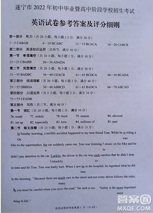 2022年四川省遂宁市中考英语真题试卷及答案 2022年四川省遂宁市中考英语真题试卷及答案