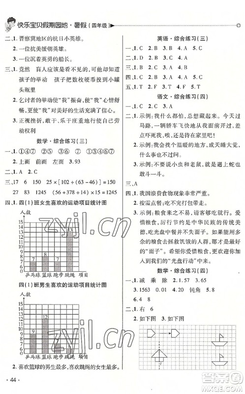 北京交通大学出版社2022快乐宝贝假期园地暑假四年级语文数学英语合订本广东专版答案