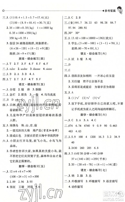 北京交通大学出版社2022快乐宝贝假期园地暑假四年级语文数学英语合订本广东专版答案