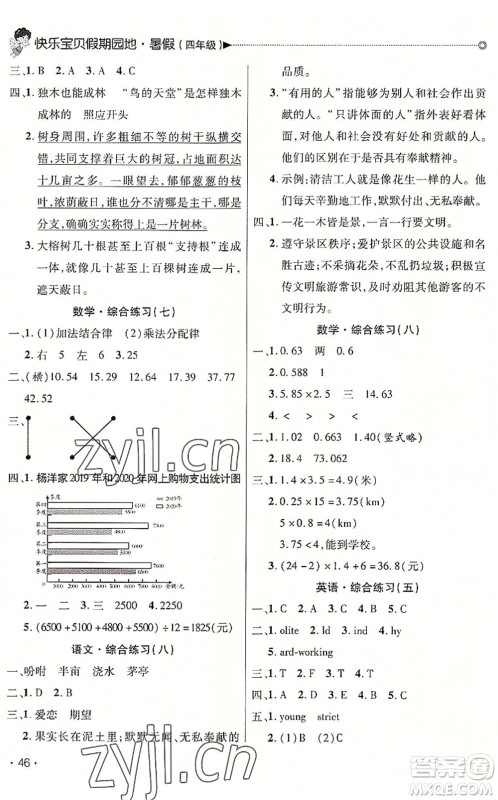 北京交通大学出版社2022快乐宝贝假期园地暑假四年级语文数学英语合订本广东专版答案