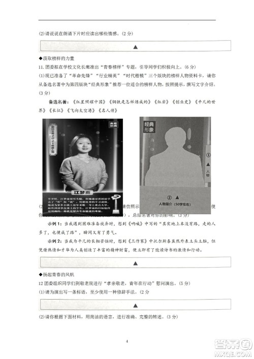 2022年四川省遂宁市中考语文真题试卷及答案 2022年四川省遂宁市中考语文真题试卷及答案