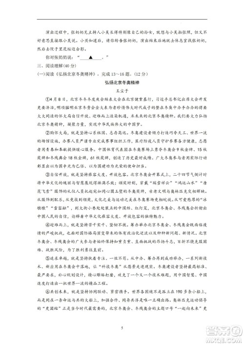 2022年四川省遂宁市中考语文真题试卷及答案 2022年四川省遂宁市中考语文真题试卷及答案
