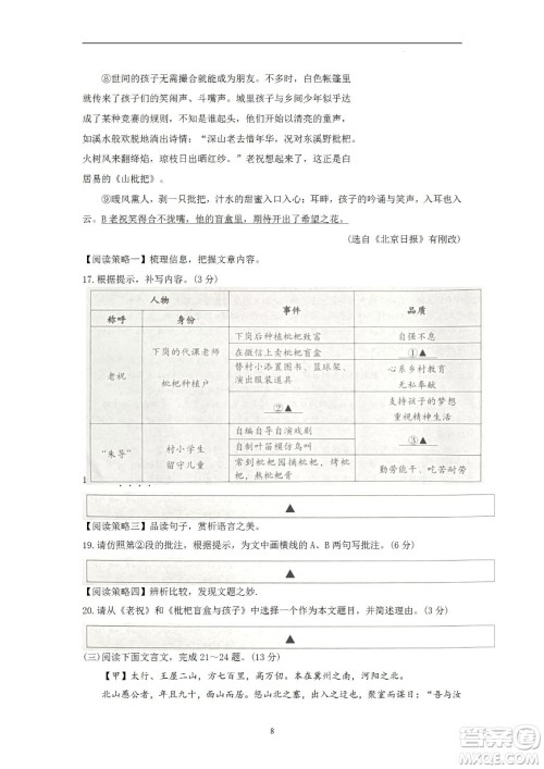 2022年四川省遂宁市中考语文真题试卷及答案