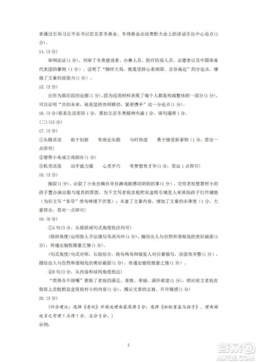2022年四川省遂宁市中考语文真题试卷及答案 2022年四川省遂宁市中考语文真题试卷及答案