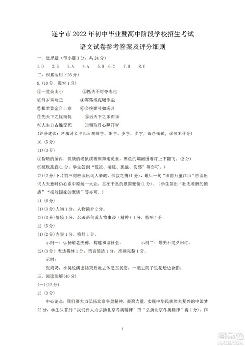 2022年四川省遂宁市中考语文真题试卷及答案 2022年四川省遂宁市中考语文真题试卷及答案