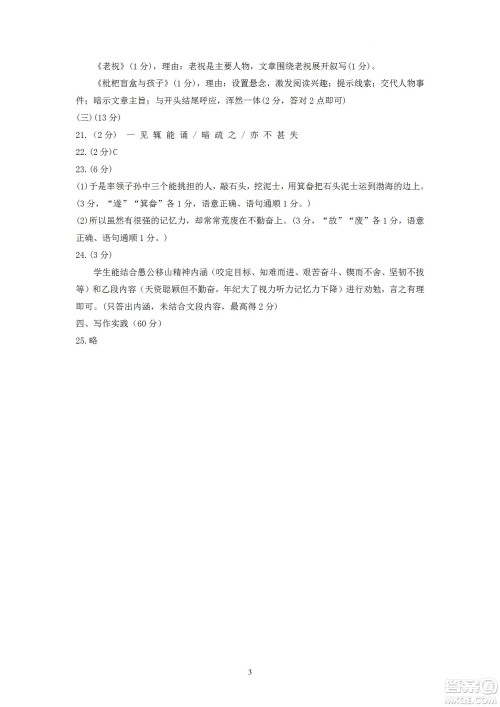 2022年四川省遂宁市中考语文真题试卷及答案 2022年四川省遂宁市中考语文真题试卷及答案