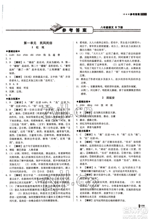 北方妇女儿童出版社2022胜券在握辽宁作业分层培优学案八年级下册语文人教版参考答案 北方妇女儿童出版社2022胜券在握辽宁作业分层培优学案八年级下册语文人教版参考答案