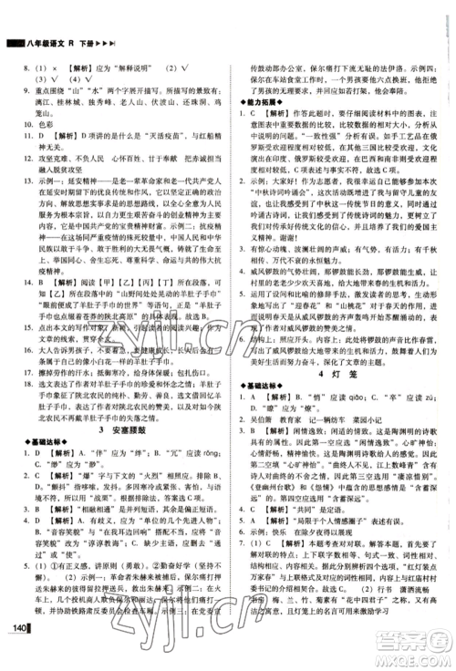 北方妇女儿童出版社2022胜券在握辽宁作业分层培优学案八年级下册语文人教版参考答案