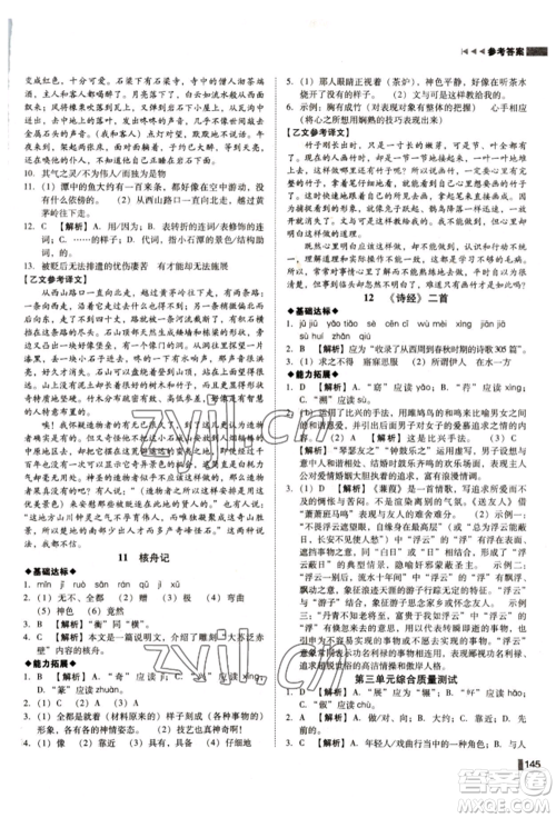 北方妇女儿童出版社2022胜券在握辽宁作业分层培优学案八年级下册语文人教版参考答案