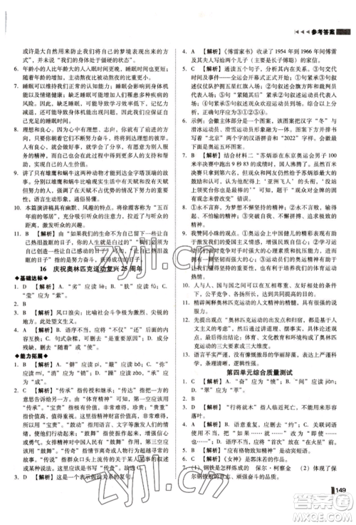 北方妇女儿童出版社2022胜券在握辽宁作业分层培优学案八年级下册语文人教版参考答案