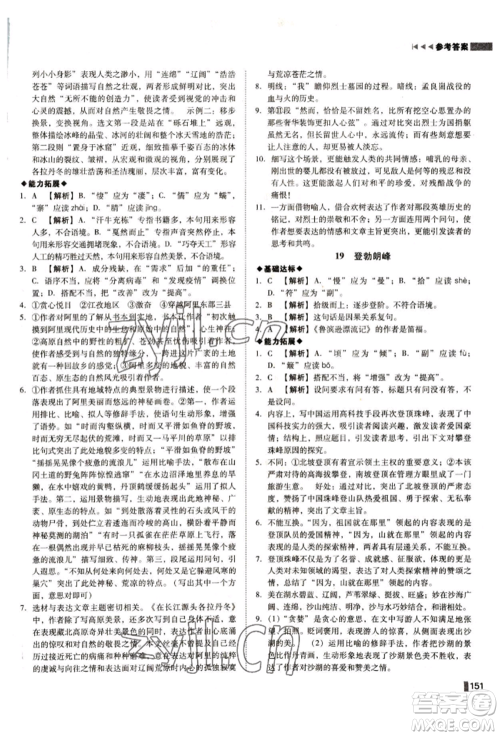 北方妇女儿童出版社2022胜券在握辽宁作业分层培优学案八年级下册语文人教版参考答案