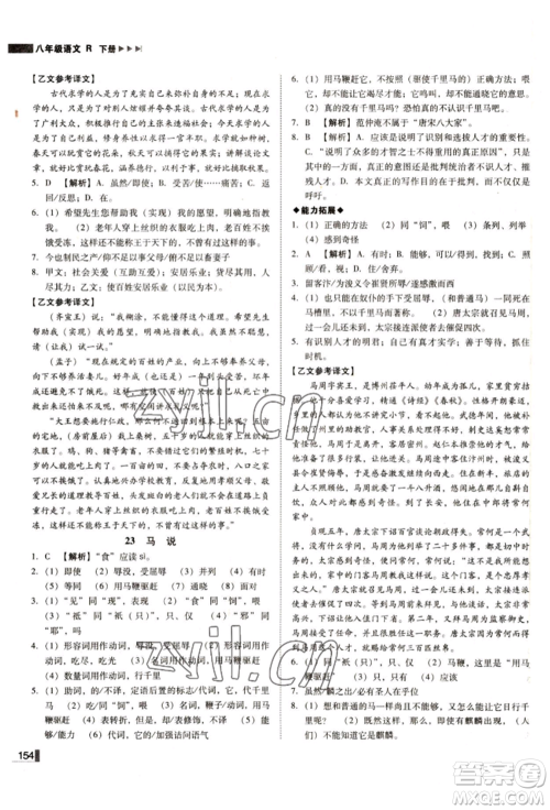 北方妇女儿童出版社2022胜券在握辽宁作业分层培优学案八年级下册语文人教版参考答案 北方妇女儿童出版社2022胜券在握辽宁作业分层培优学案八年级下册语文人教版参考答案