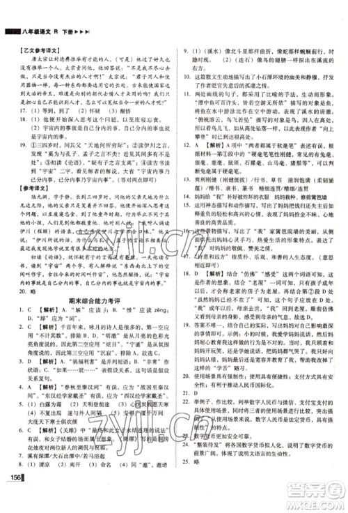 北方妇女儿童出版社2022胜券在握辽宁作业分层培优学案八年级下册语文人教版参考答案