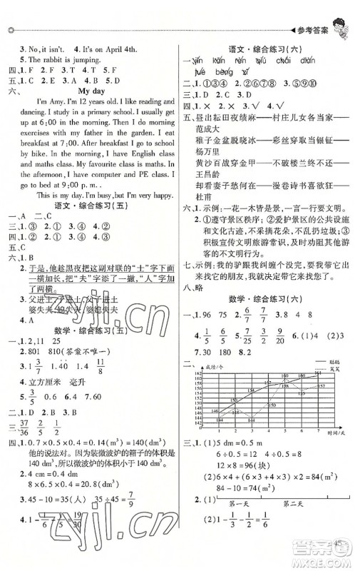 北京交通大学出版社2022快乐宝贝假期园地暑假五年级语文数学英语合订本广东专版答案