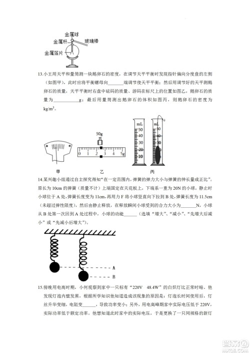 2022年四川省遂宁市中考物理真题试卷及答案