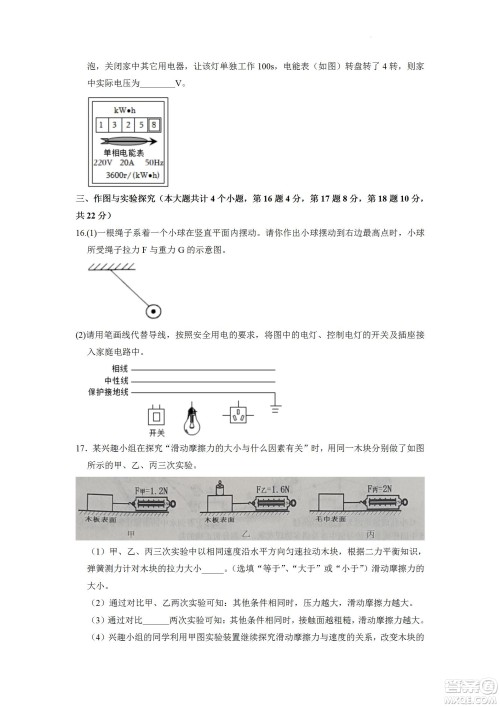 2022年四川省遂宁市中考物理真题试卷及答案