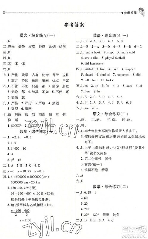 北京交通大学出版社2022快乐宝贝假期园地暑假六年级语文数学英语合订本广东专版答案